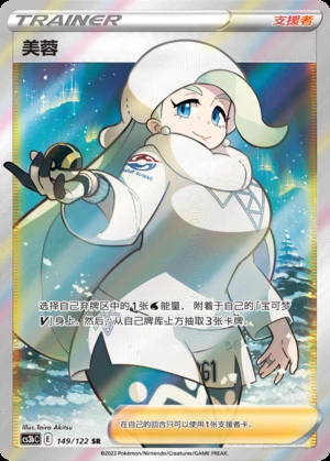 Mei Rong Primordial Arts Y701