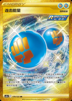 Rapid Strike Energy Primordial Arts Y703