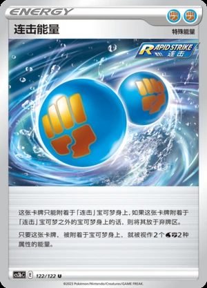 Rapid Strike Energy Primordial Arts Pokémon TCG Y703