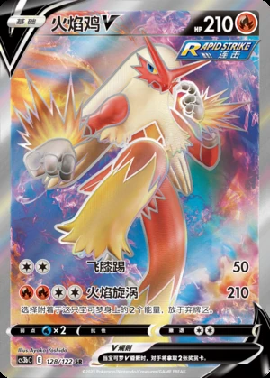 Blaziken V Primordial Arts Y706
