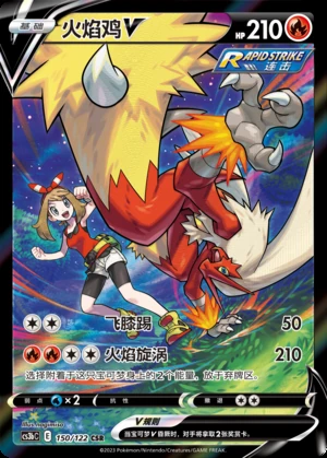 Blaziken V Primordial Arts Y706