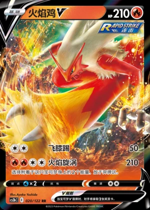 Blaziken V Primordial Arts Pokémon TCG Y706