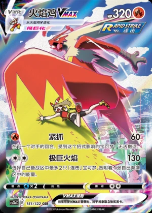 Blaziken VMAX Primordial Arts Y707