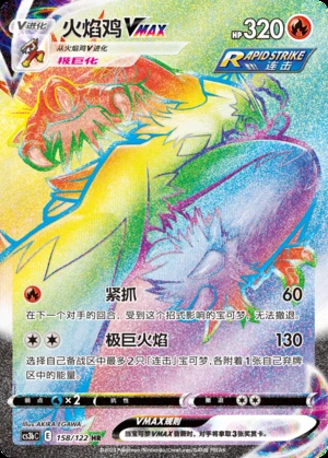 Blaziken VMAX Primordial Arts Y707