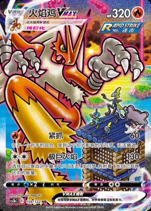 Blaziken VMAX Primordial Arts Y707