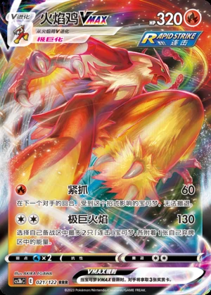 Blaziken VMAX Primordial Arts Pokémon TCG Y707