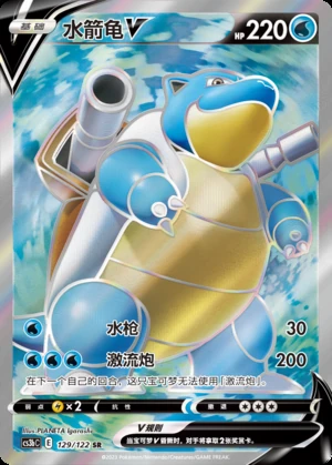 Blastoise V Primordial Arts Y708
