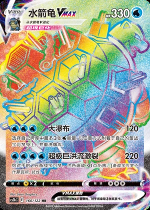 Blastoise VMAX Primordial Arts Y709