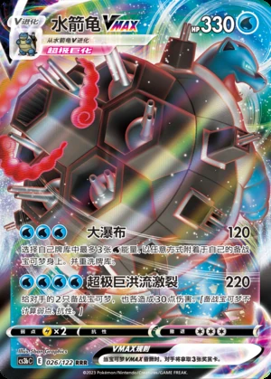 Blastoise VMAX Primordial Arts Pokémon TCG Y709
