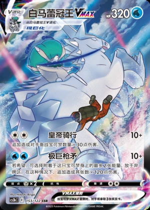 Ice Rider Calyrex VMAX Primordial Arts Y710