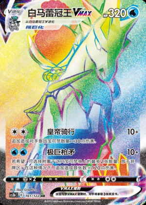 Ice Rider Calyrex VMAX Primordial Arts Y710