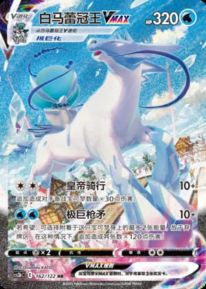 Ice Rider Calyrex VMAX Primordial Arts Y710