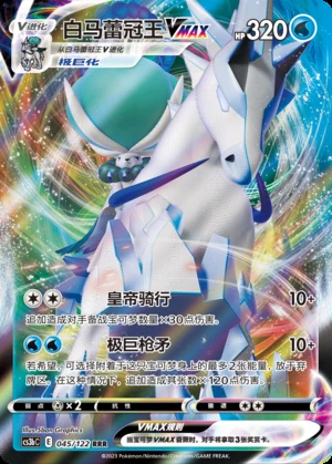 Ice Rider Calyrex VMAX Primordial Arts Pokémon TCG Y710
