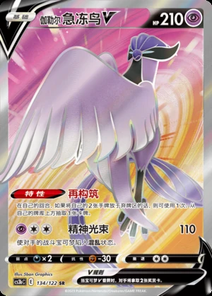 Galarian Articuno V Primordial Arts Y711