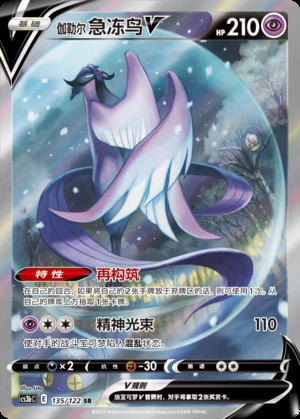 Galarian Articuno V Primordial Arts Y711