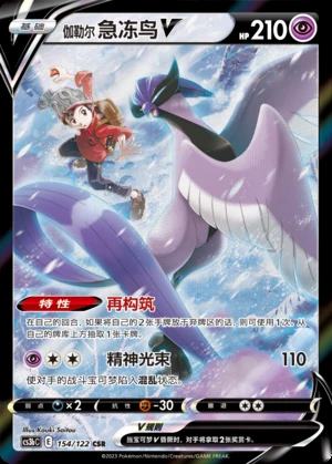 Galarian Articuno V Primordial Arts Y711