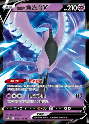 Galarian Articuno V Primordial Arts Pokémon TCG Y711