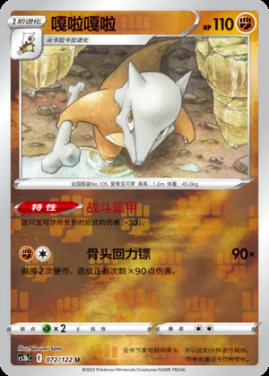 Marowak Primordial Arts Y712