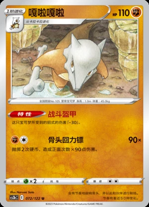 Marowak Primordial Arts Pokémon TCG Y712
