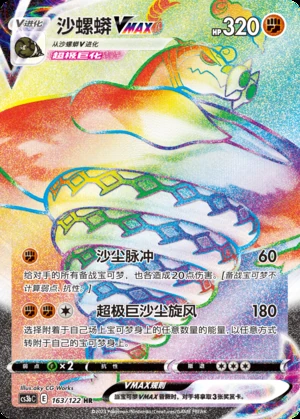 Sandaconda VMAX Primordial Arts Y713