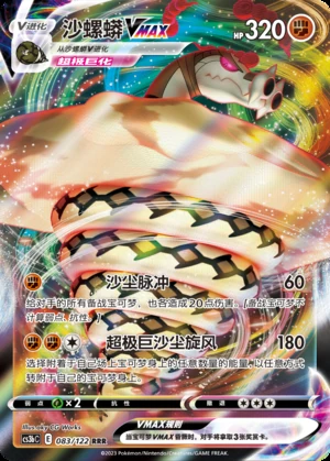 Sandaconda VMAX Primordial Arts Pokémon TCG Y713