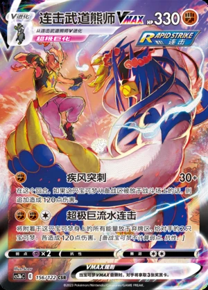Rapid Strike Urshifu VMAX Primordial Arts Y714