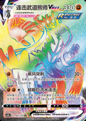 Rapid Strike Urshifu VMAX Primordial Arts Y714