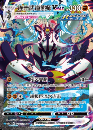 Rapid Strike Urshifu VMAX Primordial Arts Y714