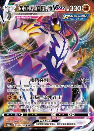 Rapid Strike Urshifu VMAX Primordial Arts Pokémon TCG Y714