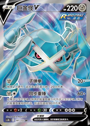 Metagross V Primordial Arts Y715
