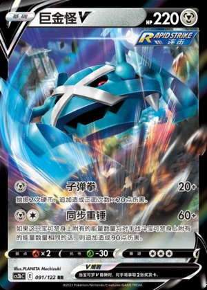 Metagross V Primordial Arts Pokémon TCG Y715