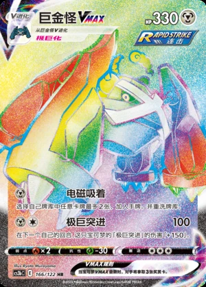 Metagross VMAX Primordial Arts Y716