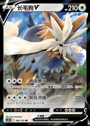 Stoutland V Primordial Arts Pokémon TCG Y717