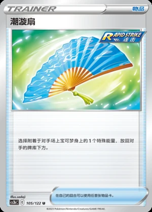 Chao Xuan Shan Primordial Arts Pokémon TCG Y718