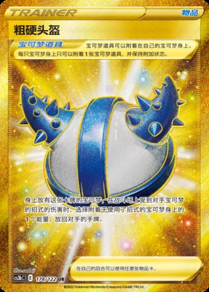 Cu Ying Tou Kui Primordial Arts Y720