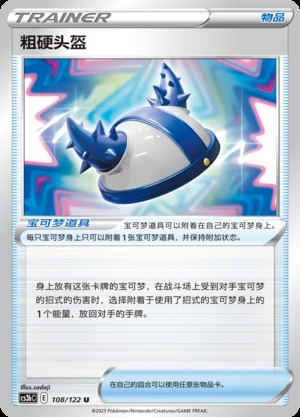 Cu Ying Tou Kui Primordial Arts Pokémon TCG Y720