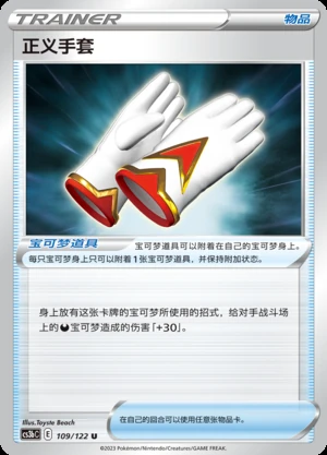 Zheng Yi Shou Tao Primordial Arts Pokémon TCG Y721