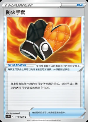 Fang Huo Shou Tao Primordial Arts Pokémon TCG Y722