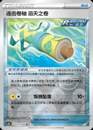 Rapid Strike Juan Zhou Tao Tian Zhi Juan Primordial Arts Y723