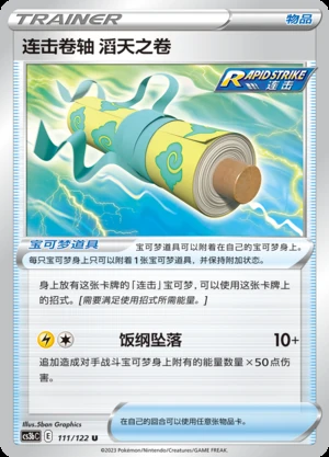 Rapid Strike Juan Zhou Tao Tian Zhi Juan Primordial Arts Pokémon TCG Y723