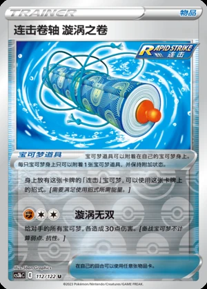 Rapid Strike Juan Zhou Xuan Wo Zhi Juan Primordial Arts Y724