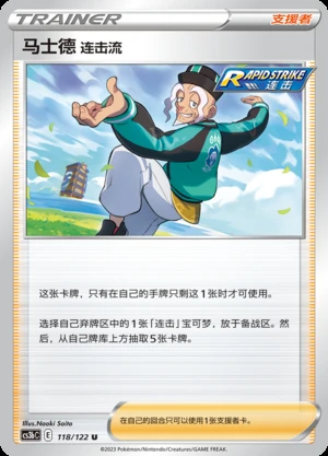 Ma Shi De Lian Ji Liu Primordial Arts Pokémon TCG Y725