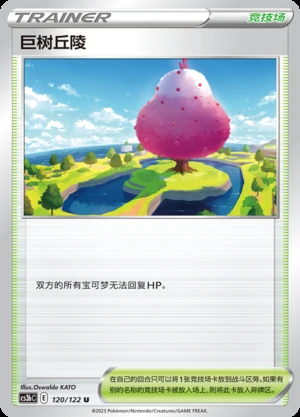 Ju Shu Qiu Ling Primordial Arts Pokémon TCG Y726