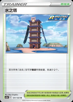 Shui Zhi Ta Primordial Arts Pokémon TCG Y727