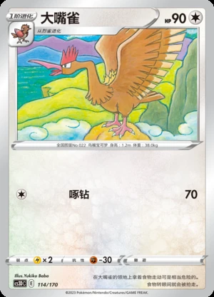 Fearow Primordial Arts Pokémon TCG P022