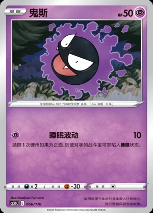 Gastly Primordial Arts Pokémon TCG P092