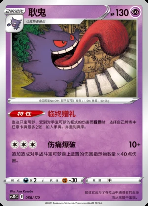 Gengar Primordial Arts Pokémon TCG P094