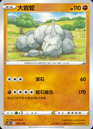 Onix Primordial Arts Pokémon TCG P095
