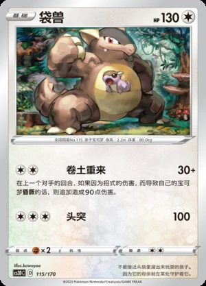 Kangaskhan Primordial Arts Pokémon TCG P115