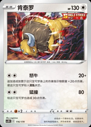 Tauros Primordial Arts Pokémon TCG P128